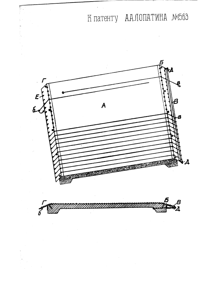 Приспособление для линовки (патент 1563)