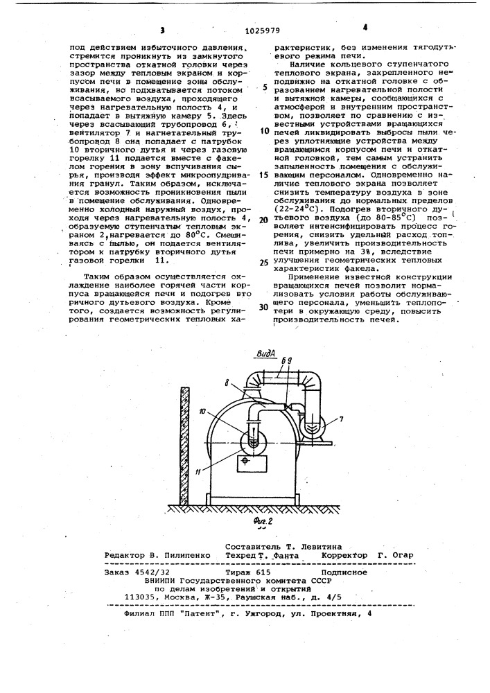 Вращающаяся печь (патент 1025979)