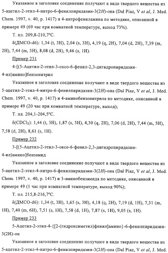 Производные пиридазин-3(2h)-она в качестве ингибиторов фосфодиэстеразы 4 (pde4), способ их получения, фармацевтическая композиция и способ лечения (патент 2326869)