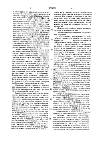 Способ обработки призабойной зоны нефтяного пласта (патент 2004783)