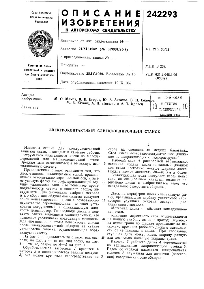 Патент ссср  242293 (патент 242293)