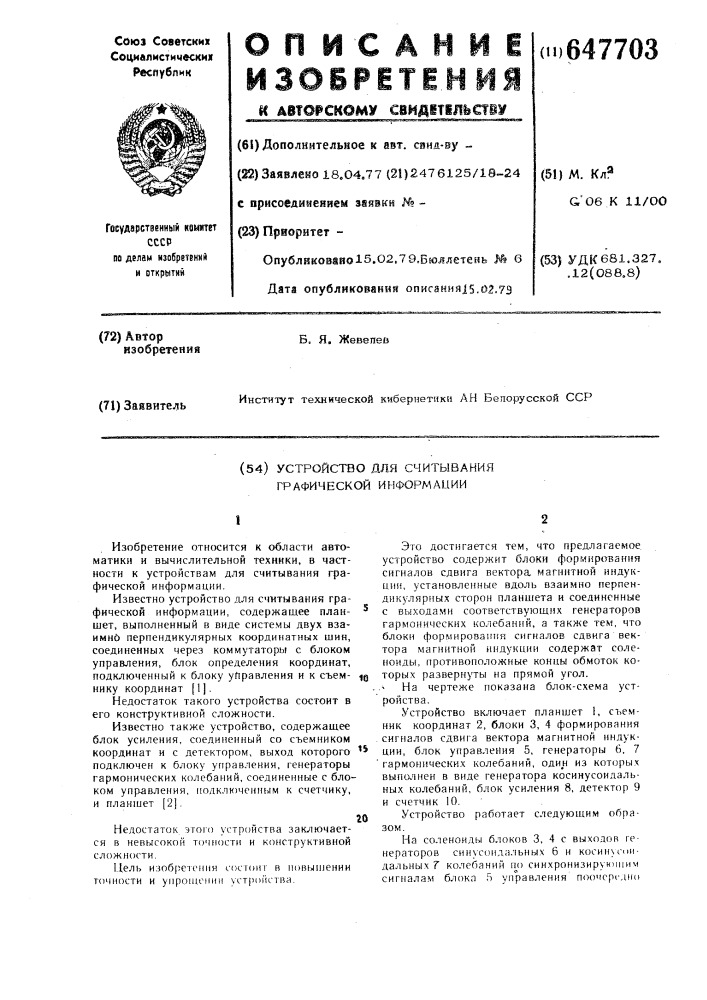 Устройство для считывания графической информации (патент 647703)