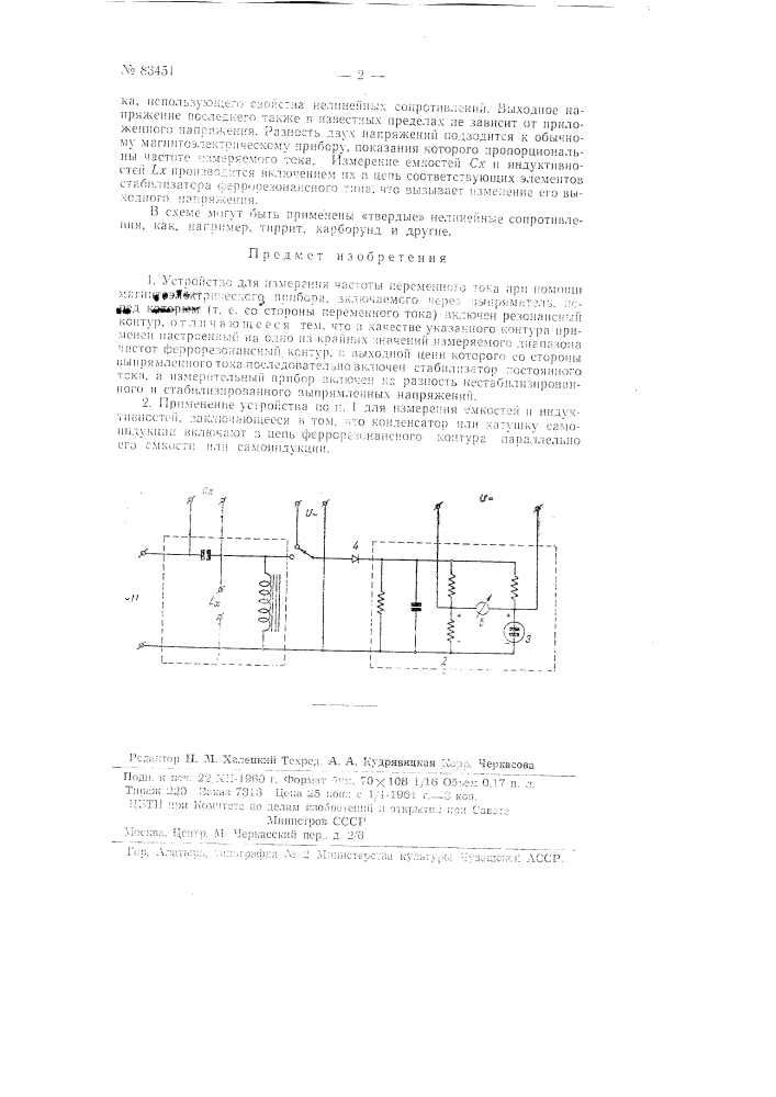 Устройство для измерения частоты переменного тока (патент 83451)