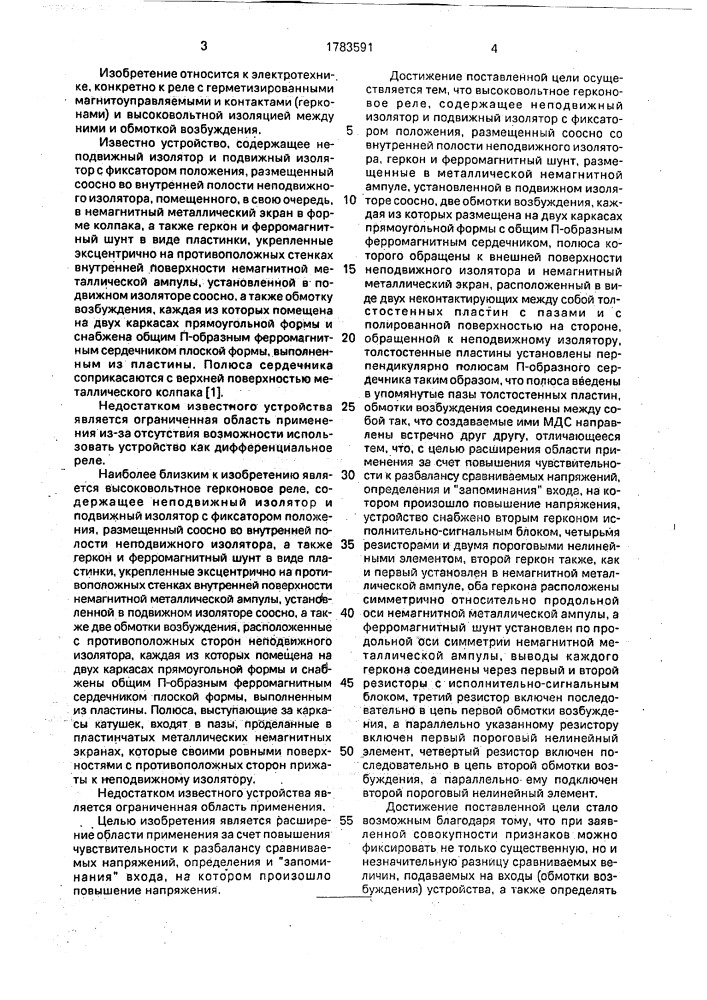 Высоковольтное герконовое реле (патент 1783591)