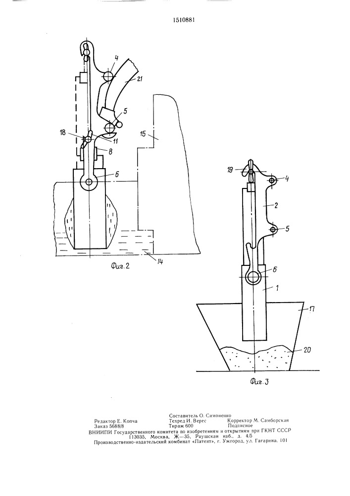 Ручное устройство для очистки жидкости от ферромагнитных частиц (патент 1510881)