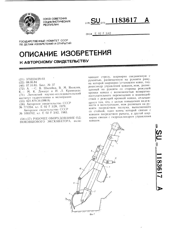Рабочее оборудование одноковшового экскаватора (патент 1183617)