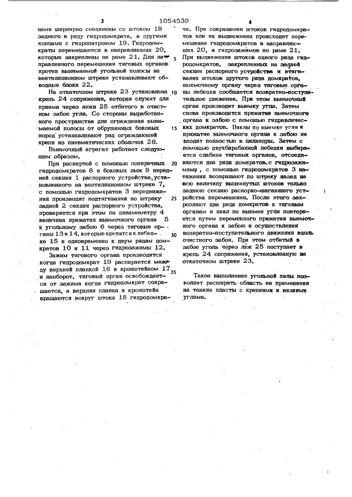 Угольная пила (патент 1054539)