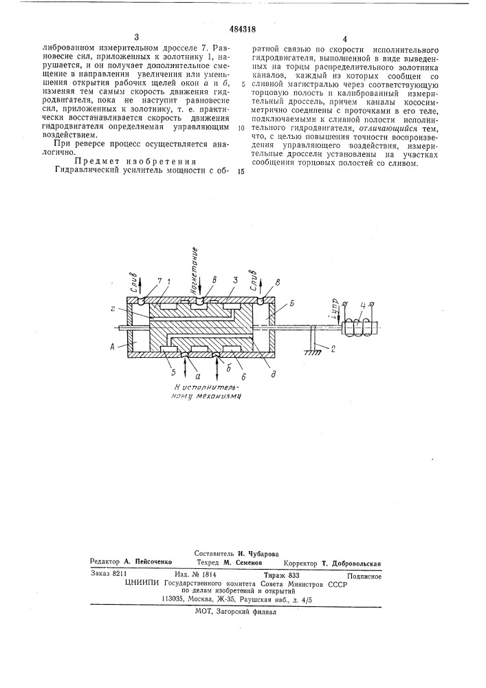 Гидравлический усилитель мощности (патент 484318)