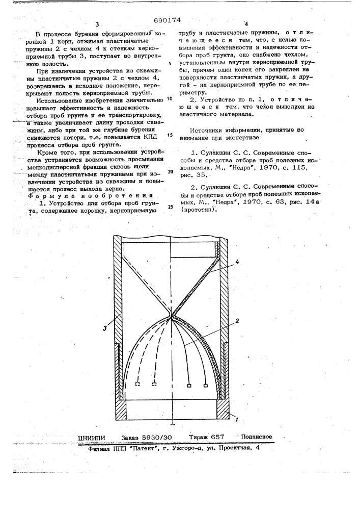 Устройство для отбора проб грунта (патент 690174)