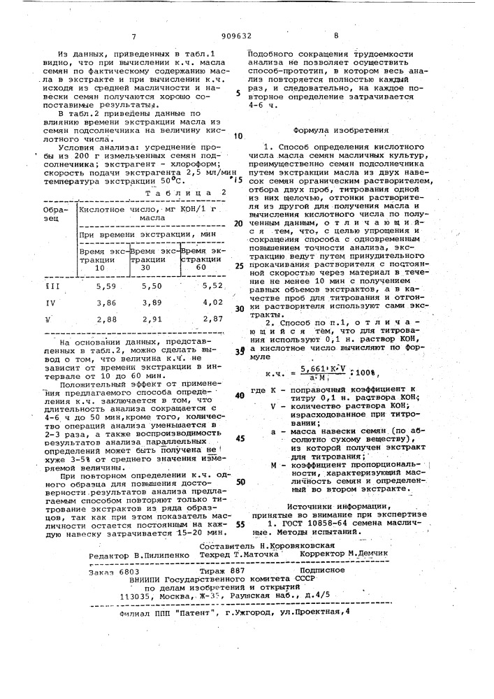 Способ определения кислотного числа масла семян масличных культур (патент 909632)