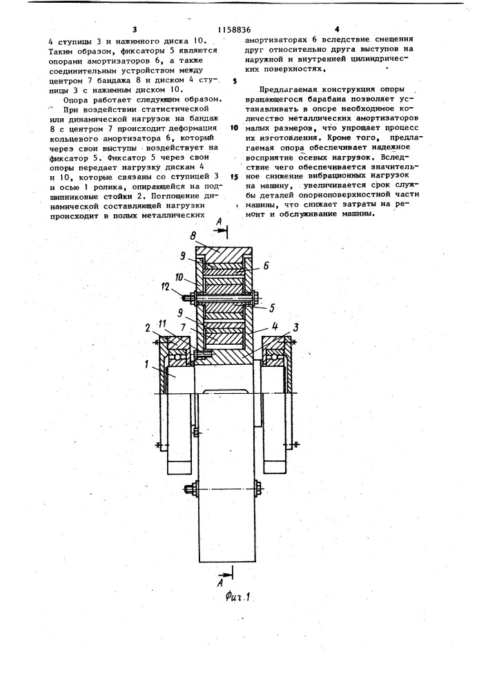 Опора вращающегося барабана (патент 1158836)