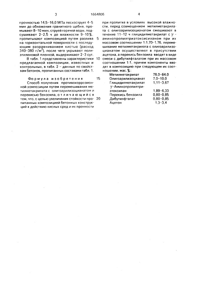 Способ получения противокоррозионной композиции (патент 1664806)