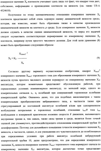 Кориолисов массовый расходомер, способ измерения массового расхода протекающей в трубопроводе среды, применение массового расходомера и способа измерения массового расхода протекающей в трубопроводе среды (патент 2339916)