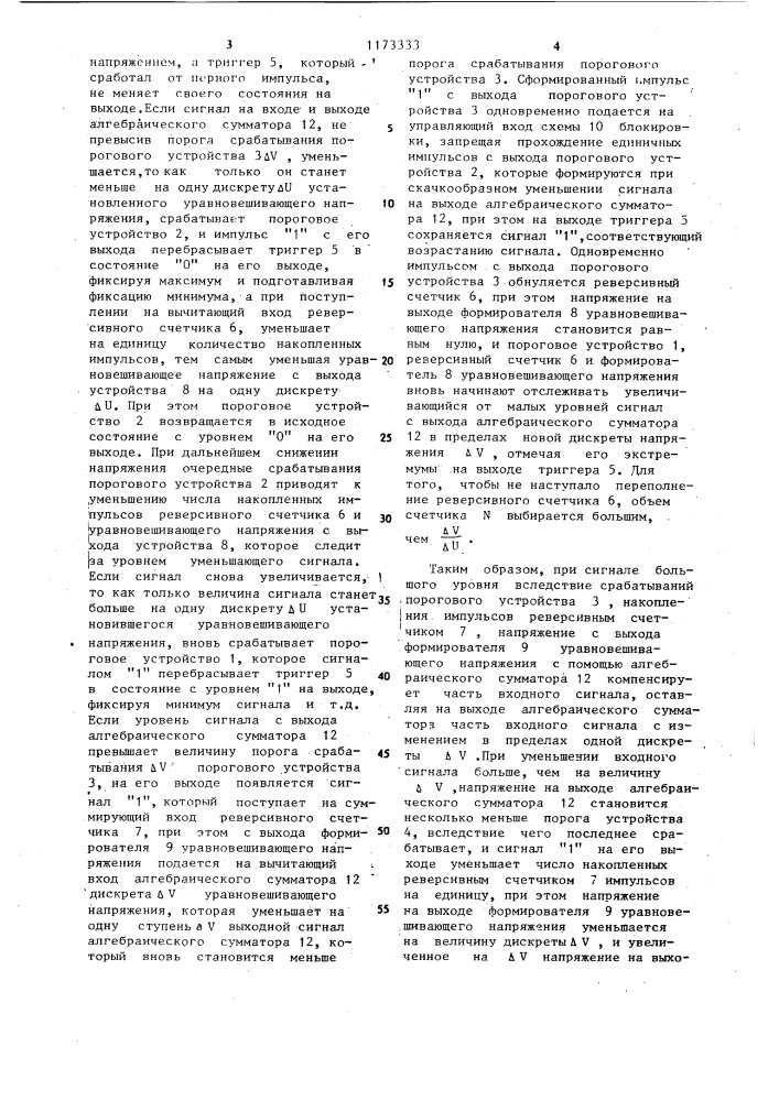 Цифровой указатель экстремумов (патент 1173333)