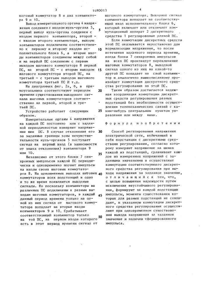 Способ регулирования напряжения электрической сети (патент 1480013)