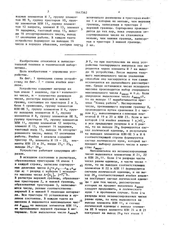 Устройство для сортировки двоичных чисел (патент 1647562)