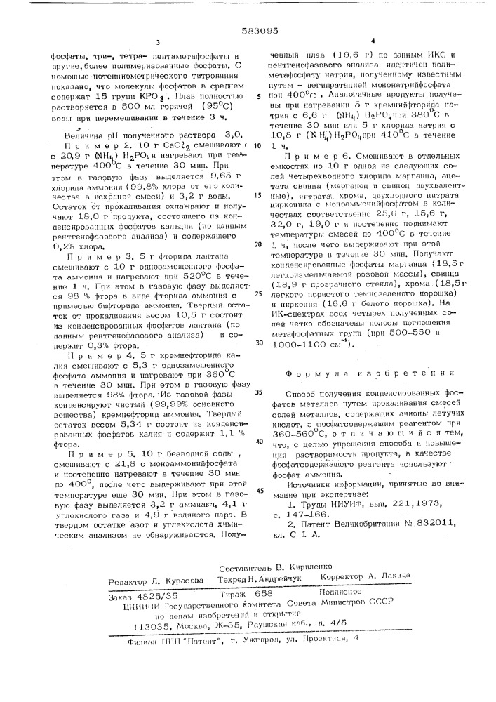 Способ получения конденсированных фосфатов металлов (патент 583095)