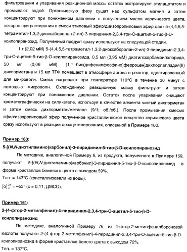 Новые соединения, производные от 5-тиоксилозы, и их терапевтическое применение (патент 2412195)