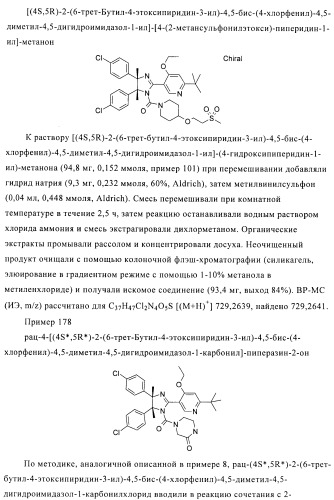 Хиральные цис-имидазолины (патент 2487127)