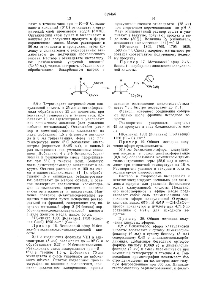 Способ получения аминов клавулановой кислоты или их солей или сложных эфиров (патент 639454)