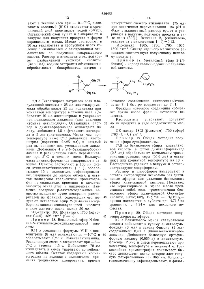 Способ получения аминов клавулановой кислоты или их солей или сложных эфиров (патент 639454)