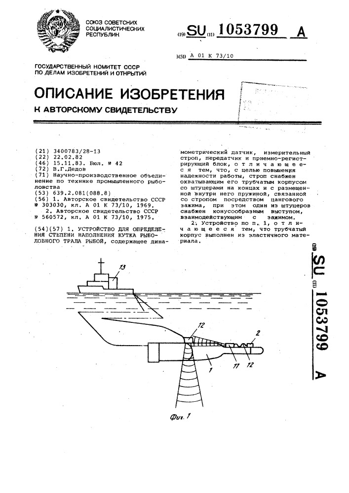 Устройство для определения степени наполнения кутка рыболовного трала рыбой (патент 1053799)