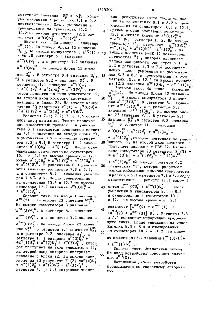 Устройство для вычисления дискретного преобразования фурье (патент 1575202)