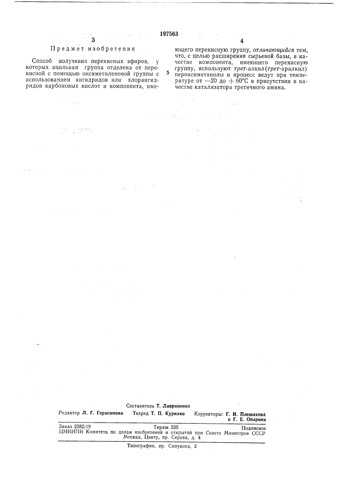 Способ получения пёрекисных эфиров (патент 197563)