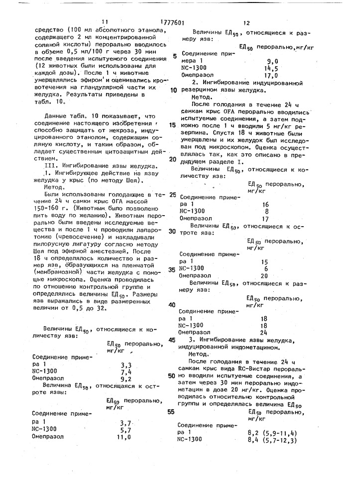 Способ получения производных тиоурацила или их фармацевтически приемлемых кислотно-аддитивных солей (патент 1777601)