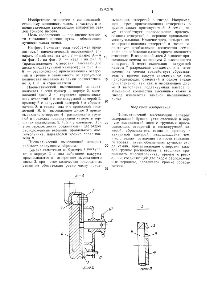 Пневматический высевающий аппарат (патент 1276278)