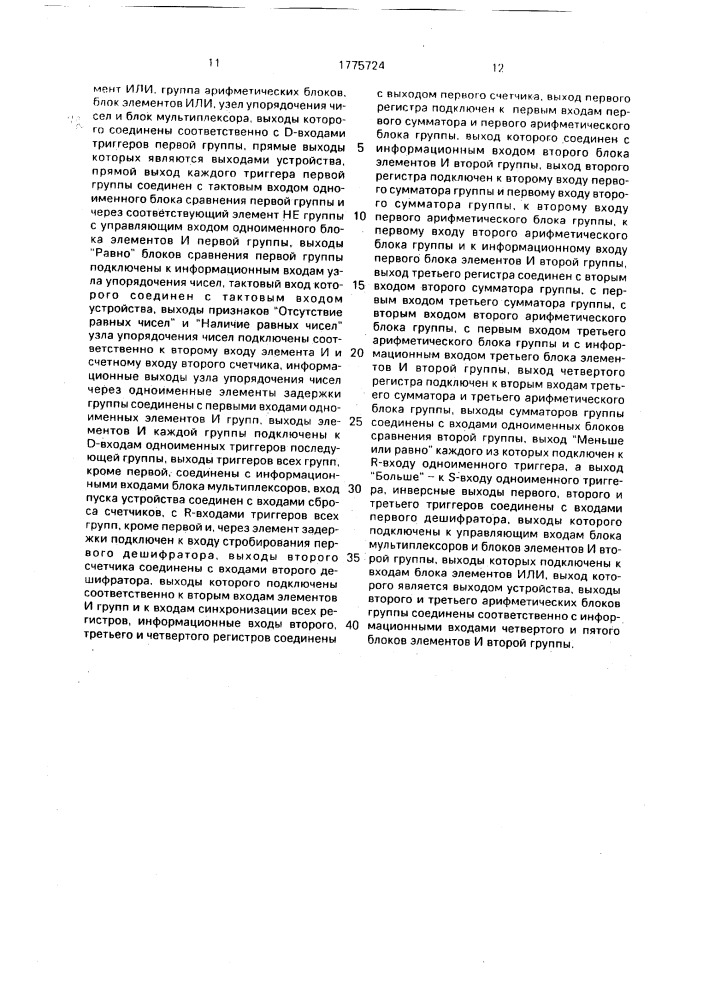 Устройство для анализа потоков случайных чисел (патент 1775724)