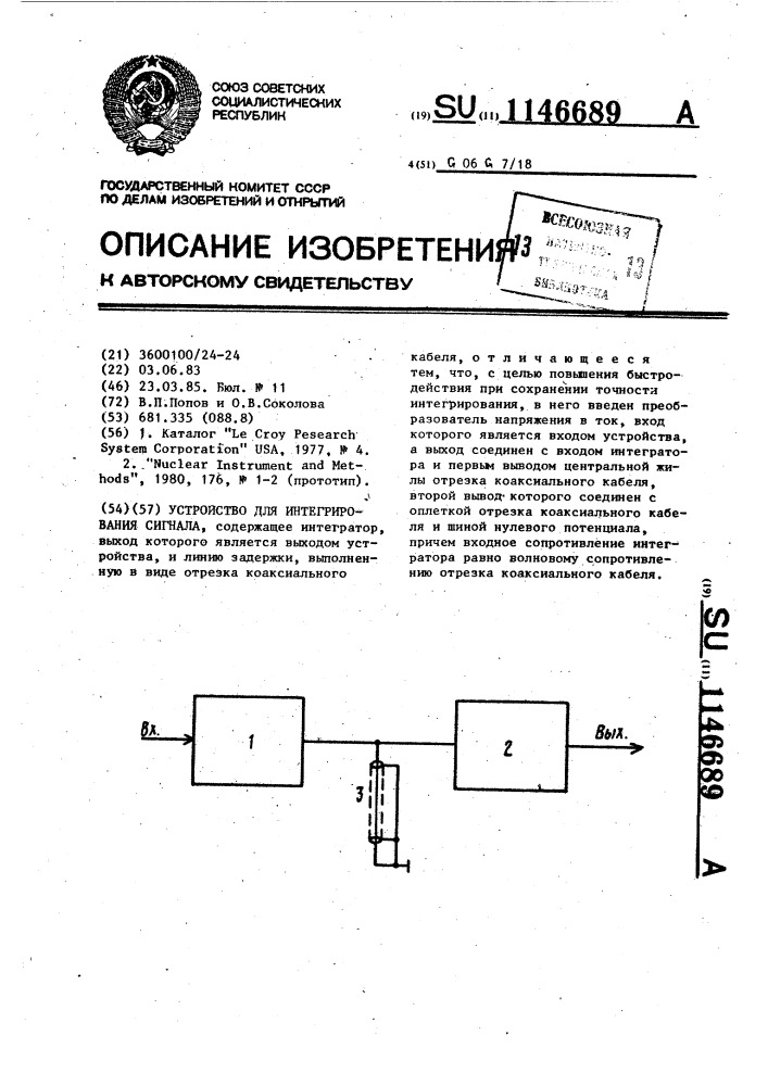 Устройство для интегрирования сигнала (патент 1146689)