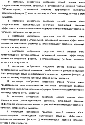 Неанилиновые производные изотиазол-3(2н)-он-1,1-диоксидов как модуляторы печеночных х-рецепторов (патент 2415135)