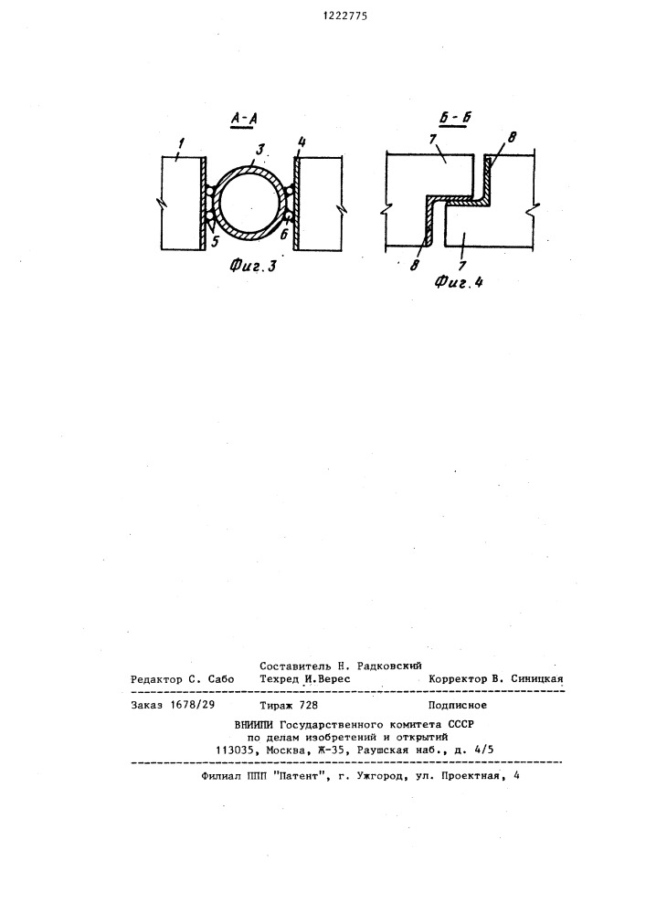 Деформационный шов (патент 1222775)