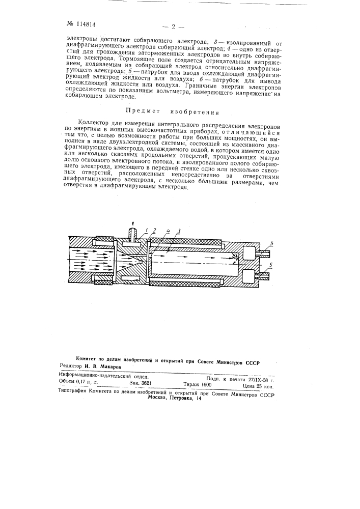 Коллектор для измерения интегрального распределения электронов по энергиям в мощных высокочастотных приборах (патент 114814)