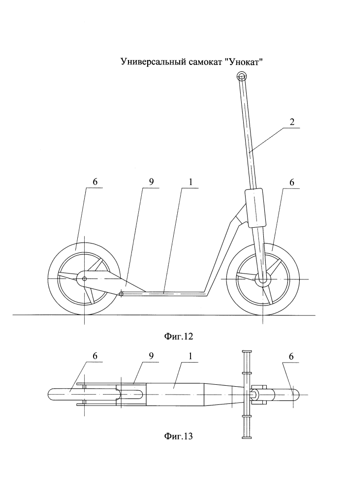 Универсальный самокат "унокат" (патент 2631761)