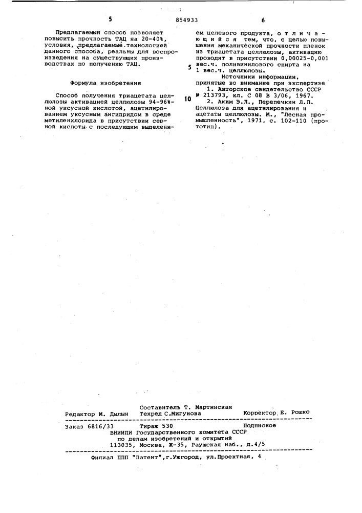 Способ получения триацетата целлюлозы (патент 854933)