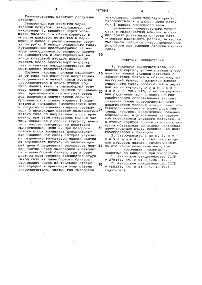 Вихревой газоочиститель (патент 787093)