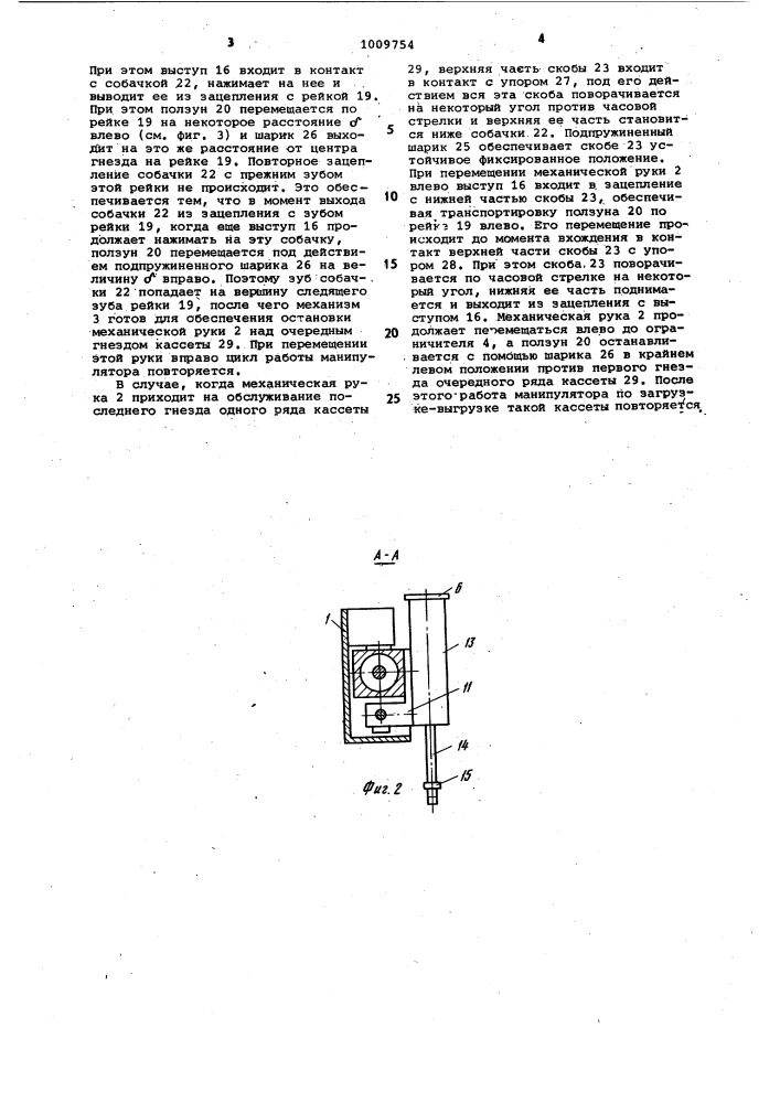 Манипулятор (патент 1009754)