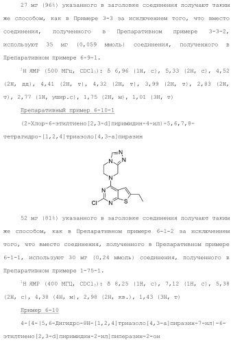 Конденсированное гетероциклическое соединение (патент 2480473)