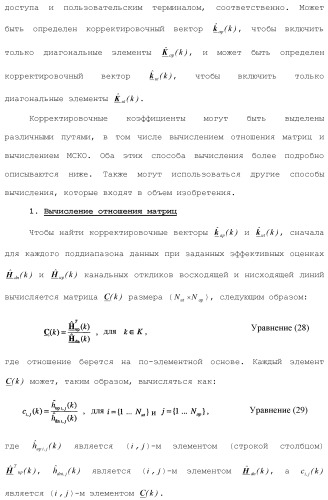 Система беспроводной локальной вычислительной сети с множеством входов и множеством выходов (патент 2485698)