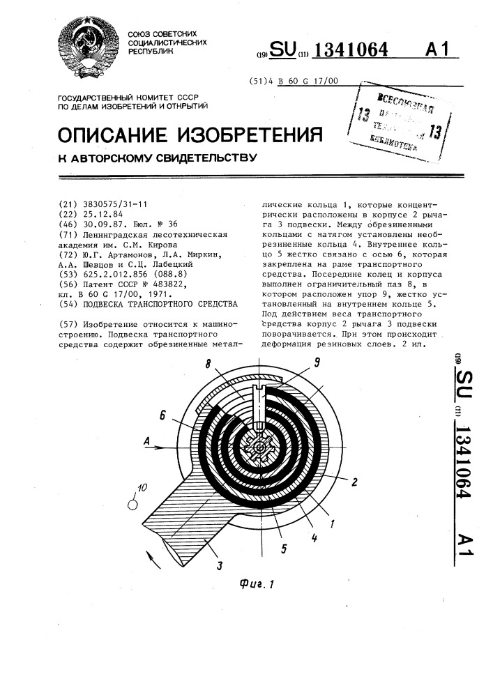 Подвеска транспортного средства (патент 1341064)