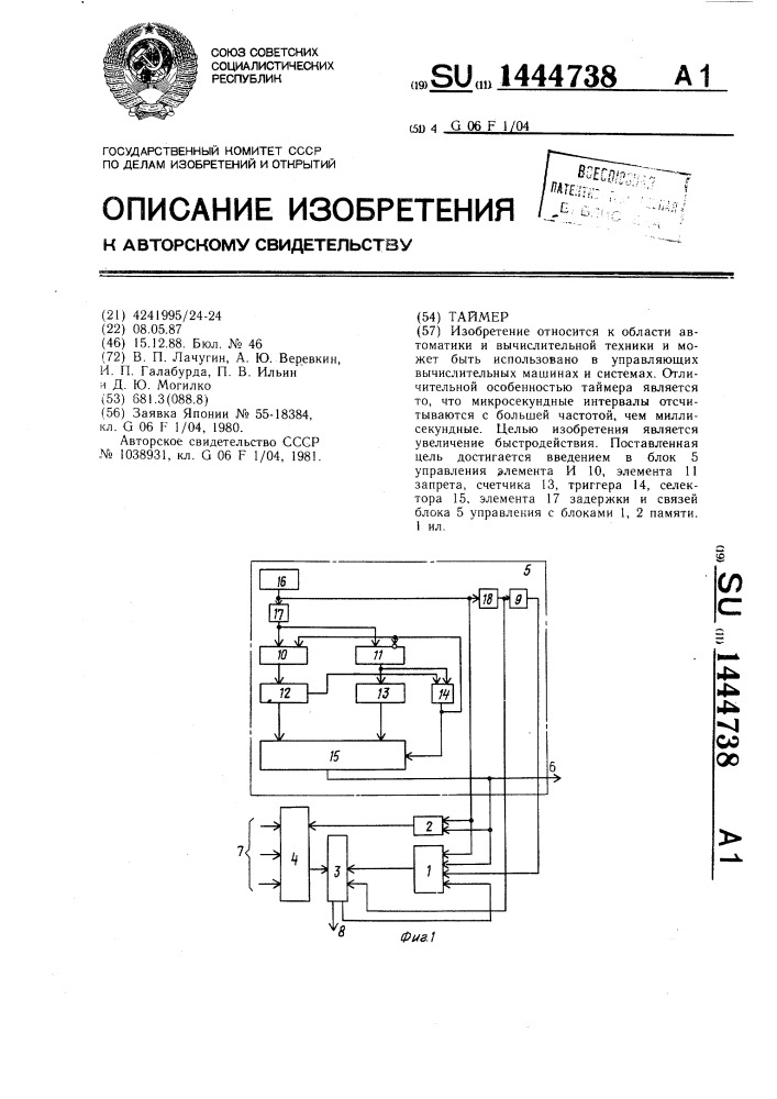 Таймер (патент 1444738)