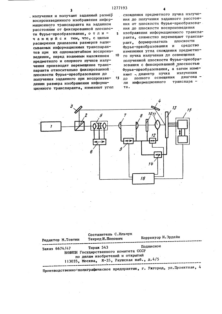 Способ голографической записи и воспроизведения информационных транспарантов (патент 1277193)