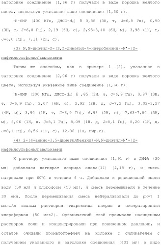 Новое сульфонамидное производное малоновой кислоты и его фармацевтическое применение (патент 2462454)