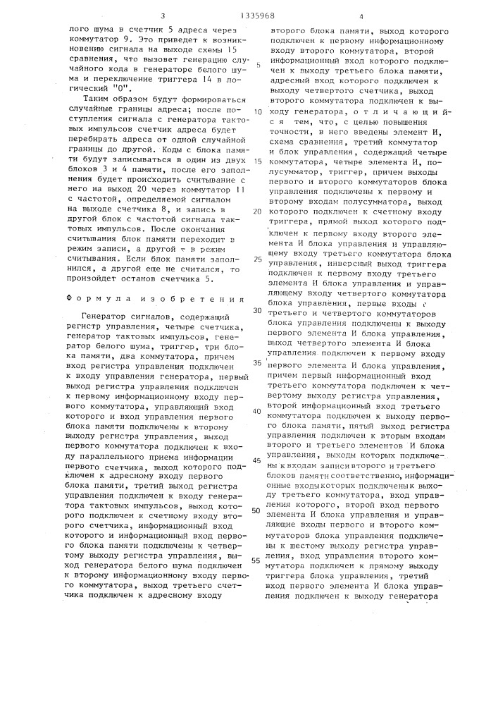 Генератор сигналов (патент 1335968)