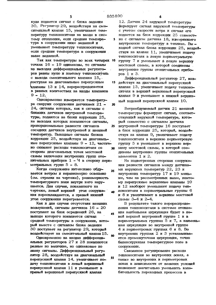 Устройство для регулирования температуры в теплице (патент 935890)