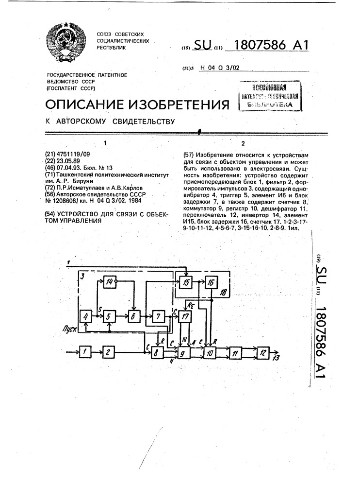 Устройство для связи с объектом управления (патент 1807586)