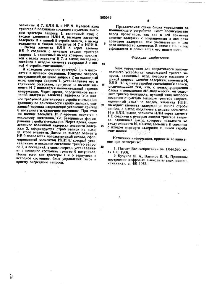 Блок управления для оперативного запоминающего устройства (патент 585543)