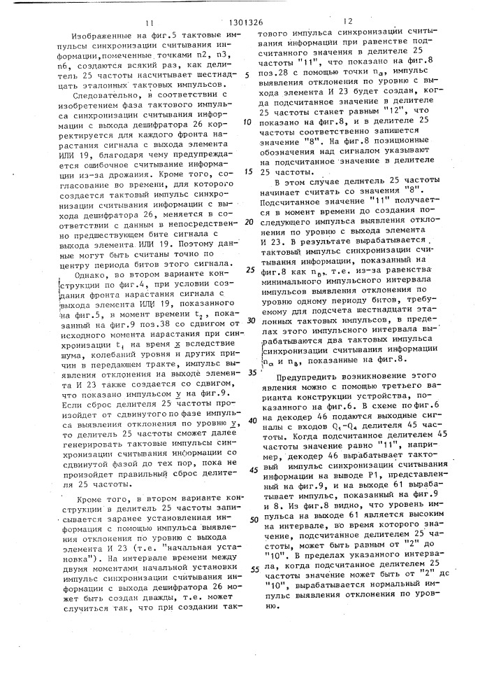 Устройство для информации с магнитной ленты (его варианты) (патент 1301326)